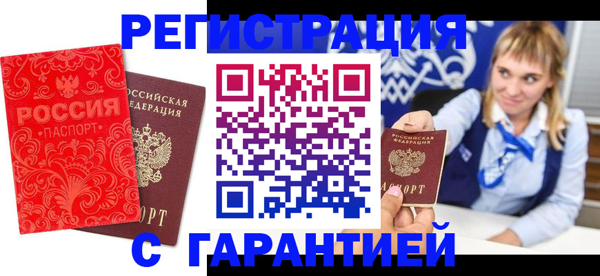 прописка гарантия в Партизанске